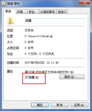 win7系統隱藏文件夾的方法 win7系統隱藏文件夾的方法