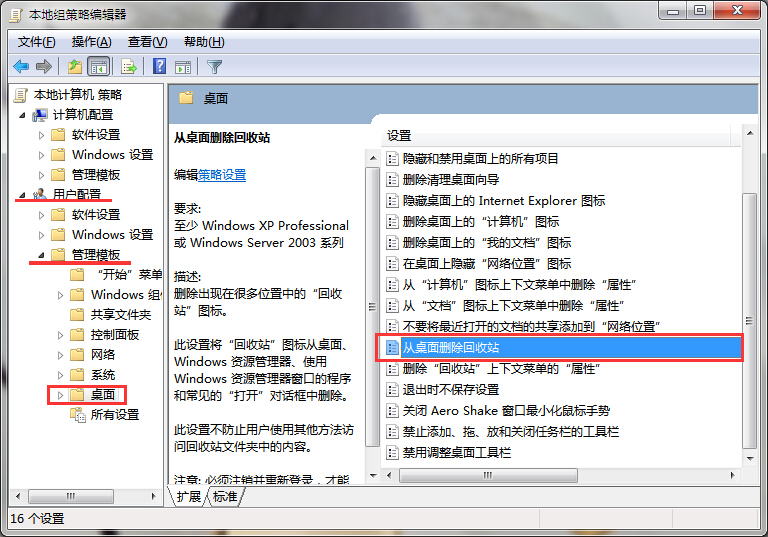 筆記本快速從桌面刪除回收站的辦法 筆記本快速從桌面刪除回收站的辦法