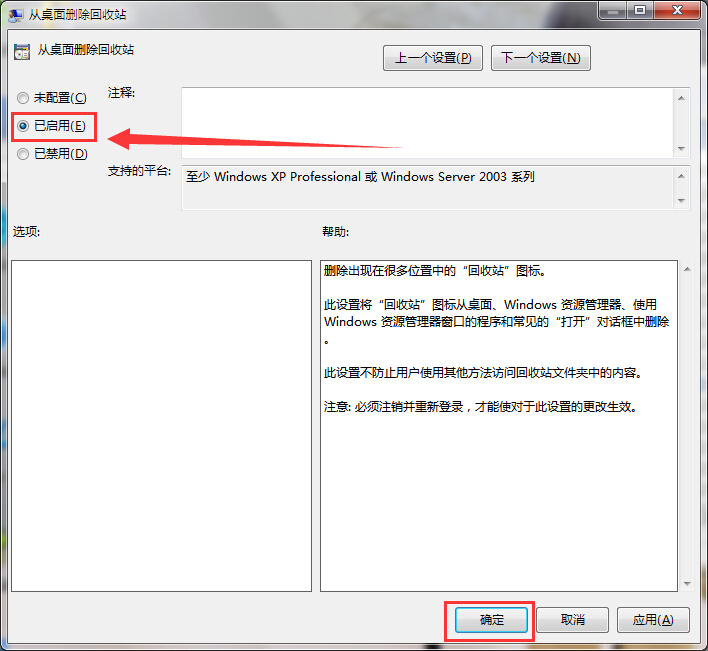 筆記本快速從桌面刪除回收站的辦法 筆記本快速從桌面刪除回收站的辦法