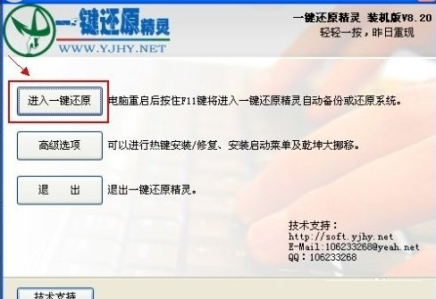 一鍵還原系統使用方法詳解 一鍵還原系統使用方法詳解