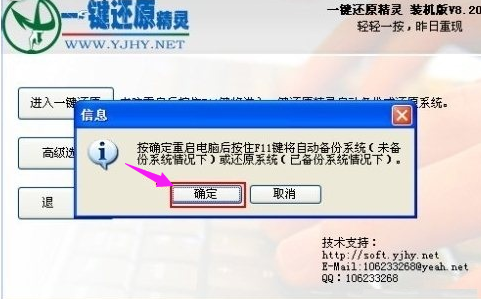 一鍵還原系統使用方法詳解 一鍵還原系統使用方法詳解