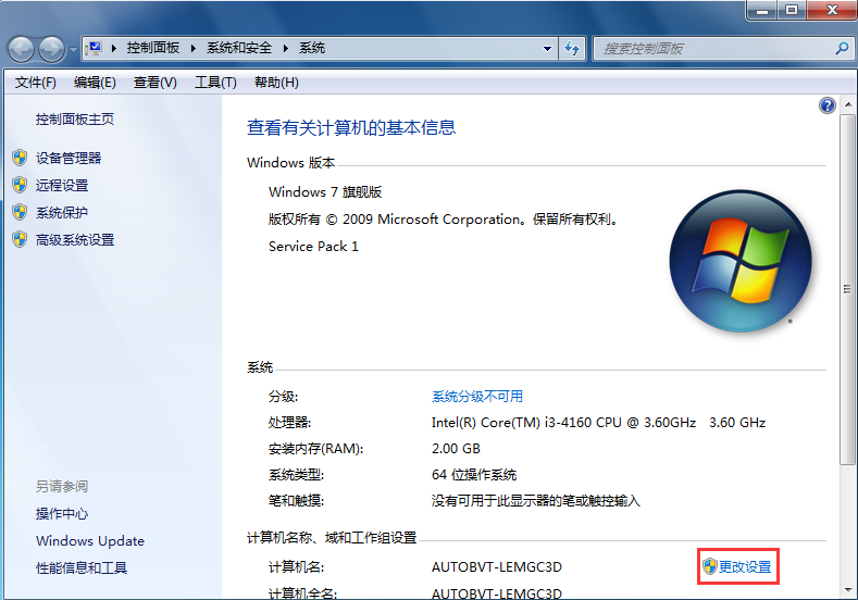 win7系統如何更改計算機名 win7系統如何更改計算機名
