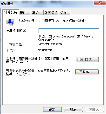 win7系統如何更改計算機名 win7系統如何更改計算機名