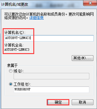 win7系統如何更改計算機名 win7系統如何更改計算機名