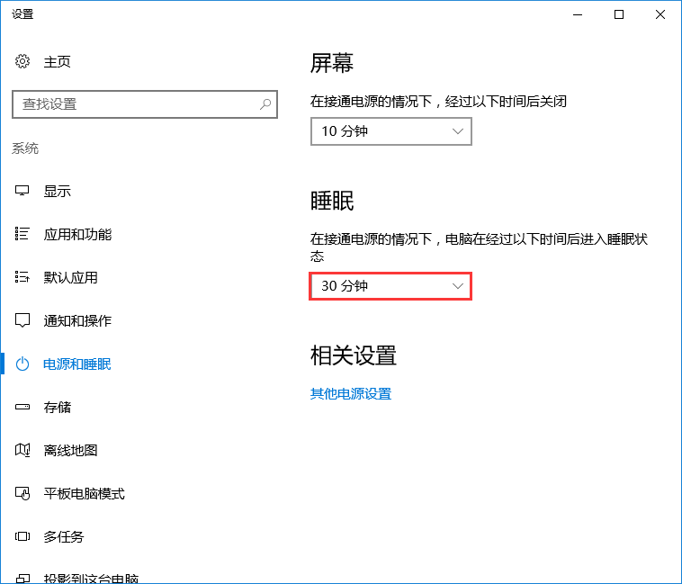 win10系統設置睡眠時間的辦法 win10系統設置睡眠時間的辦法