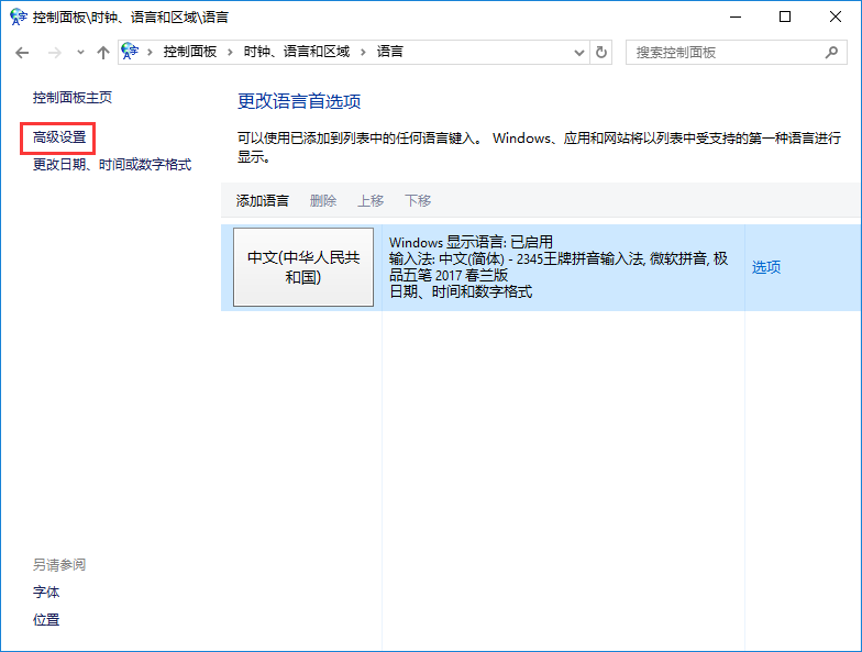 win10系統(tǒng)輸入法不見如何找回 win10系統(tǒng)輸入法不見如何找回