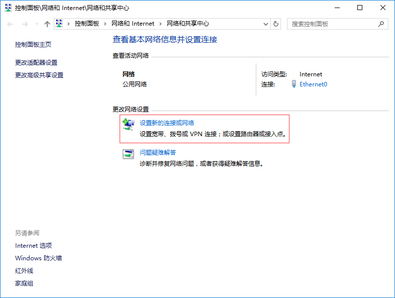 win10系統創建撥號連接的方法