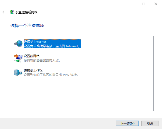 win10系統創建撥號連接的方法