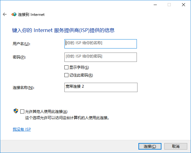 win10系統創建撥號連接的方法