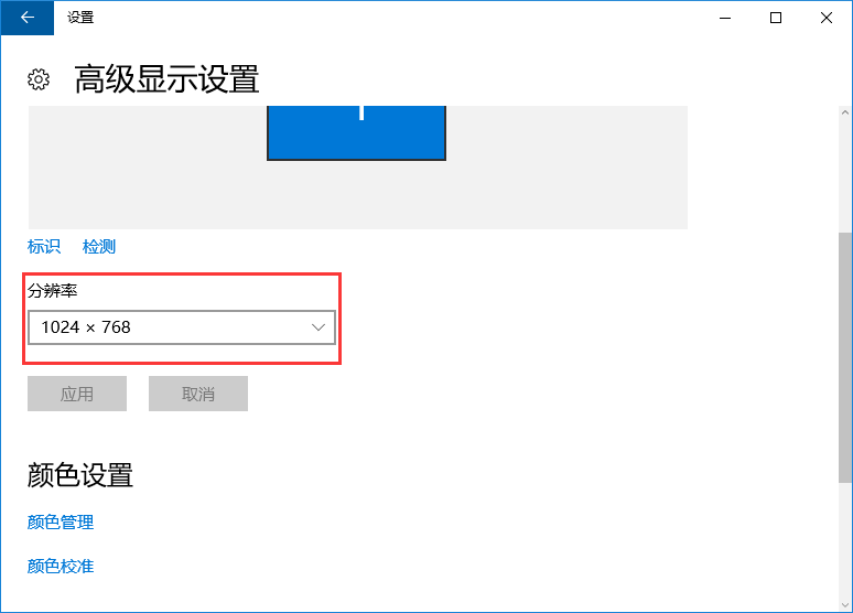 win10系統如何調整分辨率 win10系統如何調整分辨率