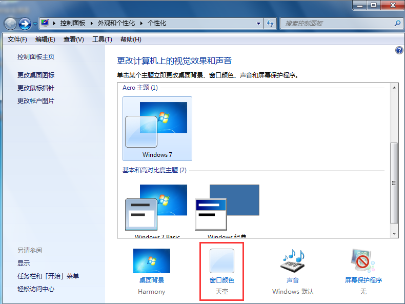 win7系統(tǒng)開(kāi)啟Aero特效的方法 win7系統(tǒng)開(kāi)啟Aero特效的方法