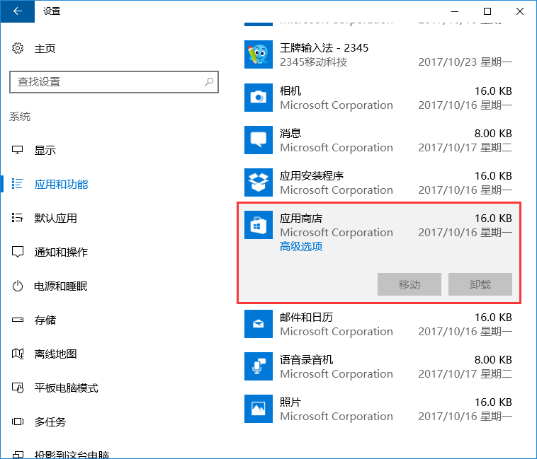 win10系統應用商店閃退的解決方法 3.png