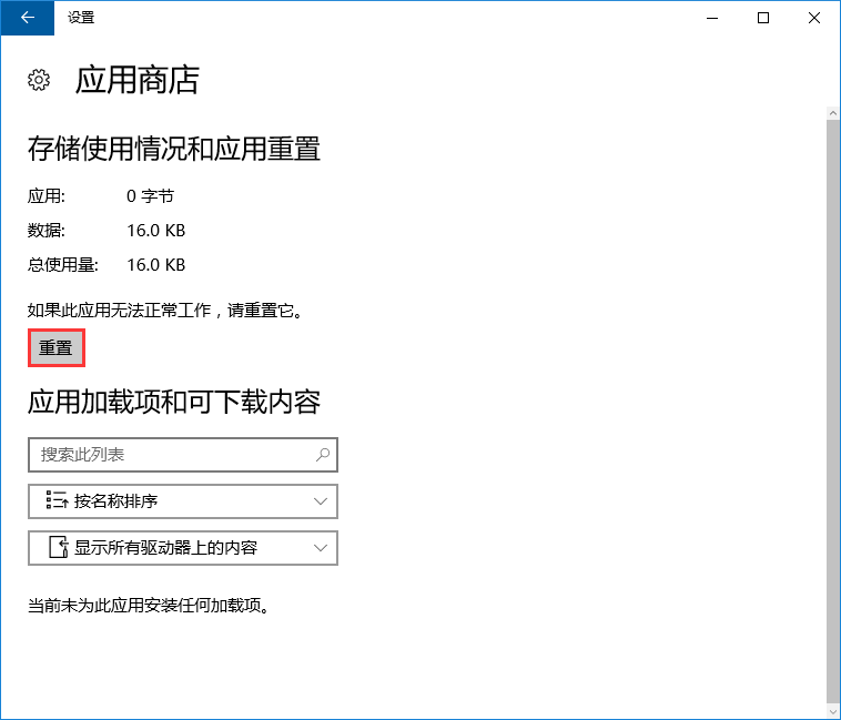 win10系統應用商店閃退的解決方法 win10系統應用商店閃退的解決方法