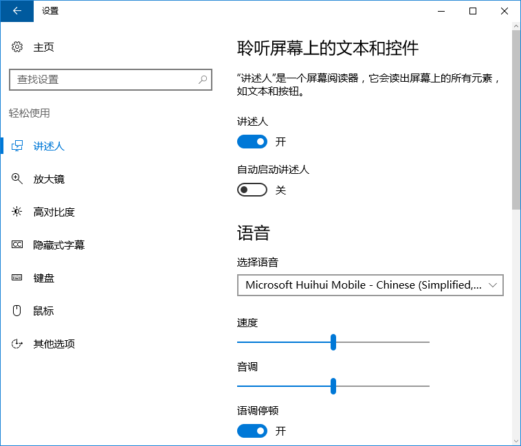 win10系統開啟語言閱讀功能的技巧 win10系統開啟語言閱讀功能的技巧