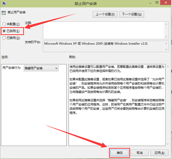 win10系統(tǒng)禁止用戶安裝軟件設置辦法