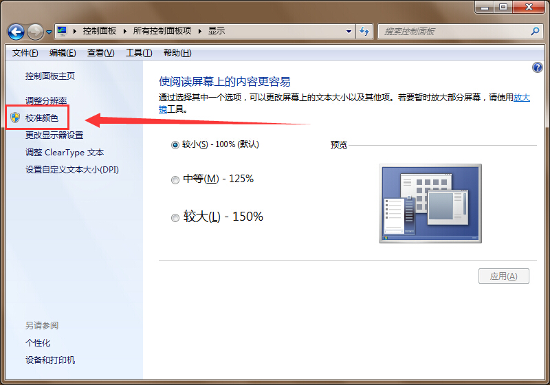 win7照片查看器拖慢系統運行速度如何解決 win7照片查看器拖慢系統運行速度如何解決