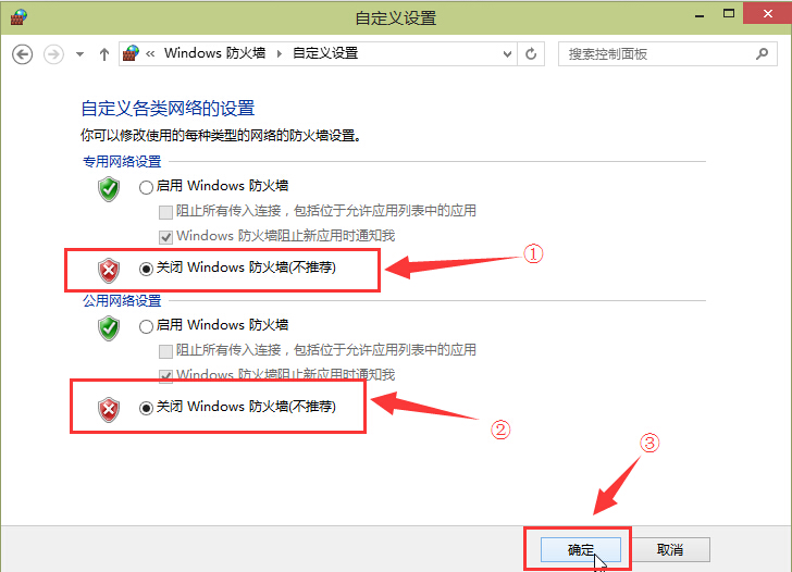 windows10系統防火墻關閉辦法 windows10系統防火墻關閉辦法