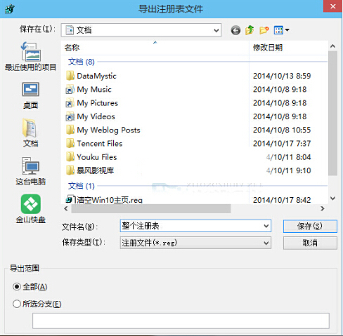 win10系統導出導入注冊表方法 win10系統導出導入注冊表方法