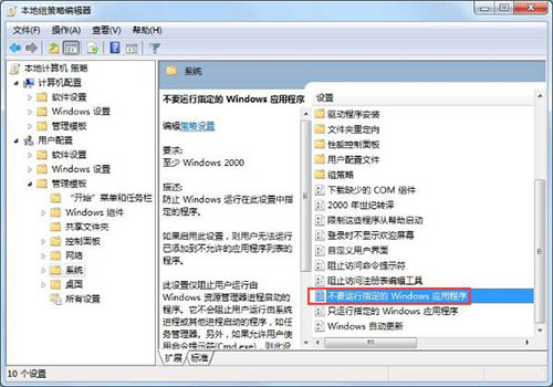 win7系統禁止下載軟件設置方法 win7系統禁止下載軟件設置方法