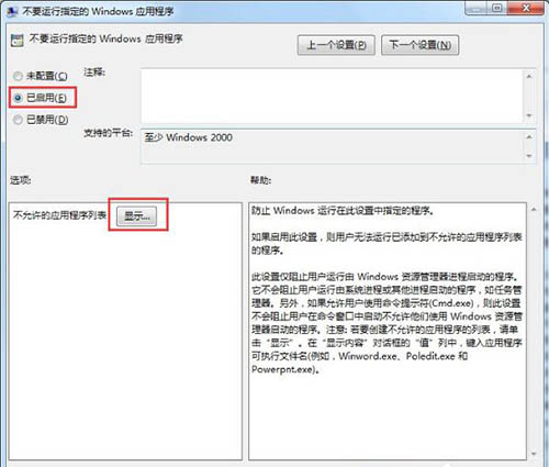 win7系統禁止下載軟件設置方法 win7系統禁止下載軟件設置方法