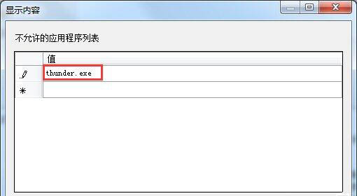 win7系統禁止下載軟件設置方法 win7系統禁止下載軟件設置方法