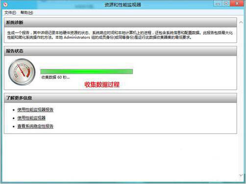 win8系統生成系統健康報告的方法 win8系統生成系統健康報告的方法
