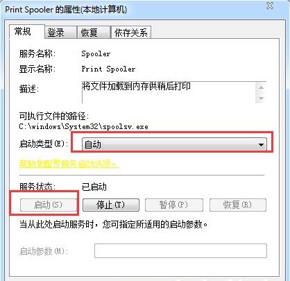 win7系統(tǒng)print spooler自動(dòng)停止怎么辦 win7系統(tǒng)print spooler自動(dòng)停止怎么辦