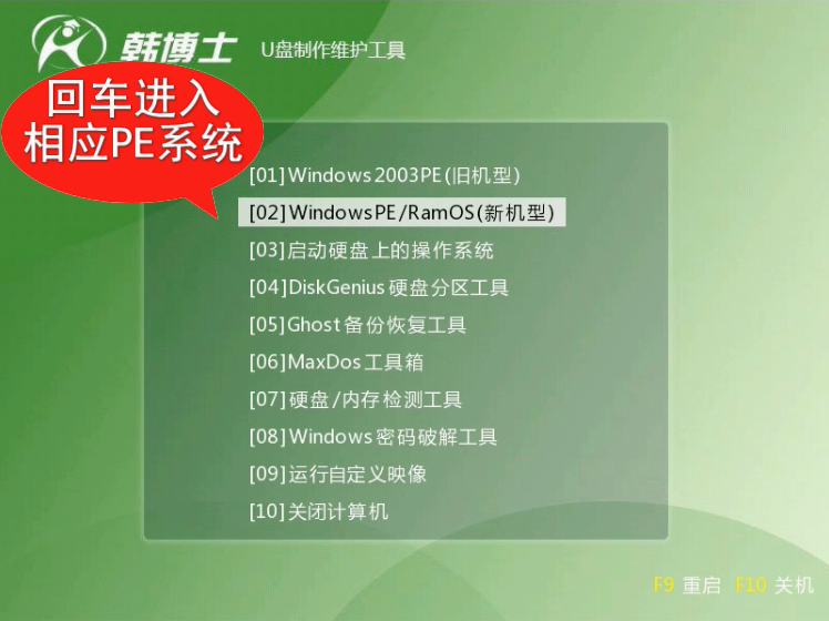 韓博士裝機大師PE修復引導教程 韓博士裝機大師PE修復引導教程
