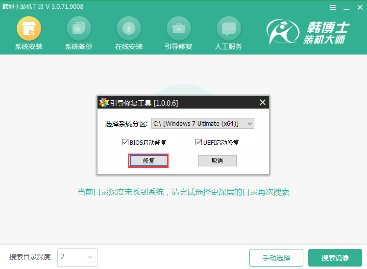 韓博士裝機大師PE修復引導教程 韓博士裝機大師PE修復引導教程