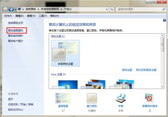 win7桌面計算機圖標找回方法 win7桌面計算機圖標找回方法
