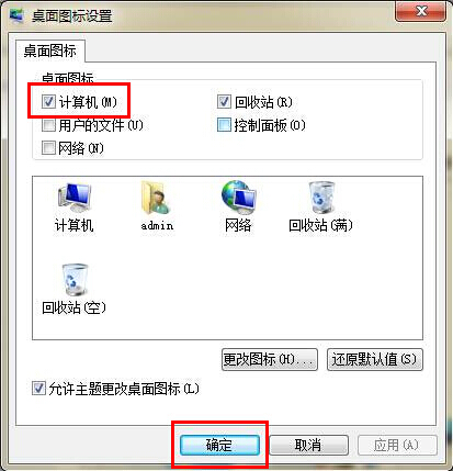 win7桌面計算機圖標找回方法 win7桌面計算機圖標找回方法
