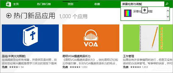 win8系統怎么檢測屏幕壞點 win8系統怎么檢測屏幕壞點