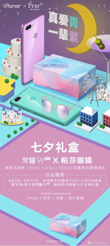 榮耀9i七夕購機(jī)優(yōu)惠開始，買就送榮耀原裝耳機(jī)