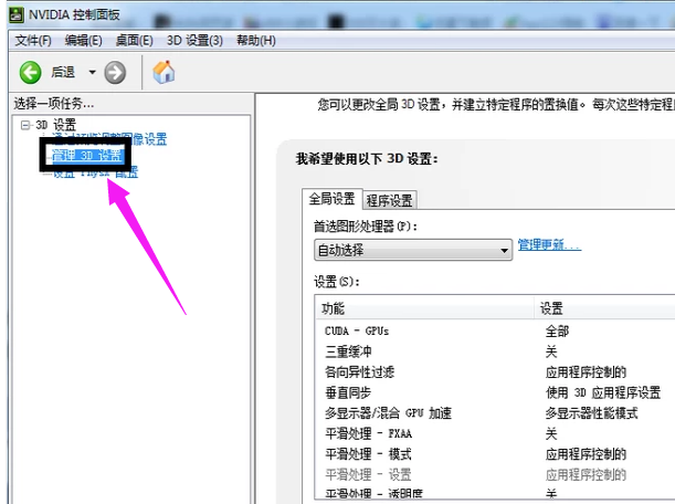 電腦關閉顯卡垂直同步方法 電腦關閉顯卡垂直同步方法