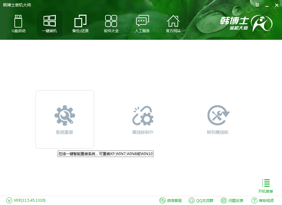 2018最新一鍵重裝系統方法 2018最新一鍵重裝系統方法