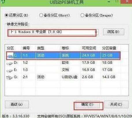 筆記本電腦U盤重裝win8系統教程 筆記本電腦U盤重裝win8系統教程