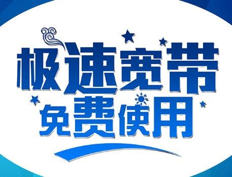 固網寬帶市場競爭慘烈:你選哪家運營商? 固網寬帶市場競爭慘烈:你選哪家運營商?