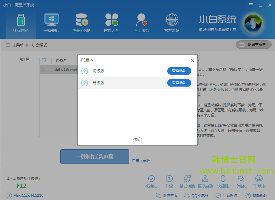 小白如何制作U盤啟動盤 小白如何制作U盤啟動盤