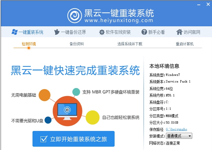 win7系統一鍵重裝教程 win7系統一鍵重裝教程