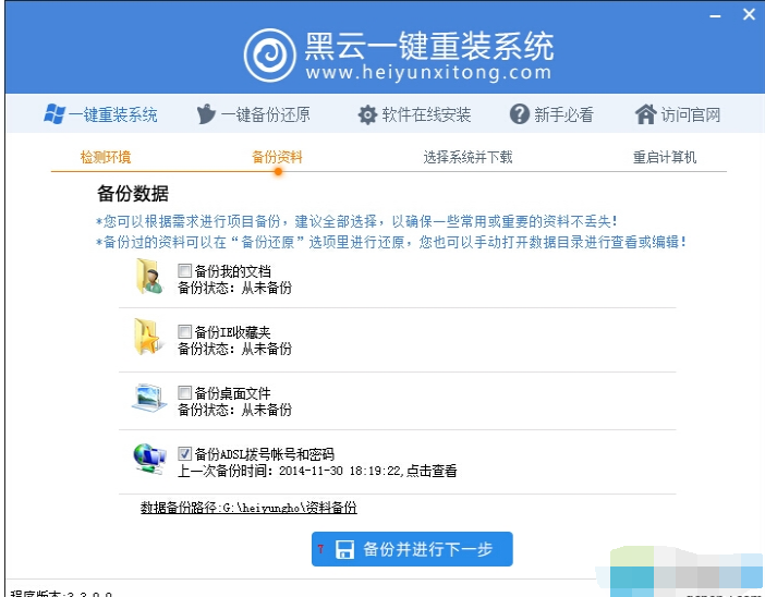 win7系統一鍵重裝教程 win7系統一鍵重裝教程