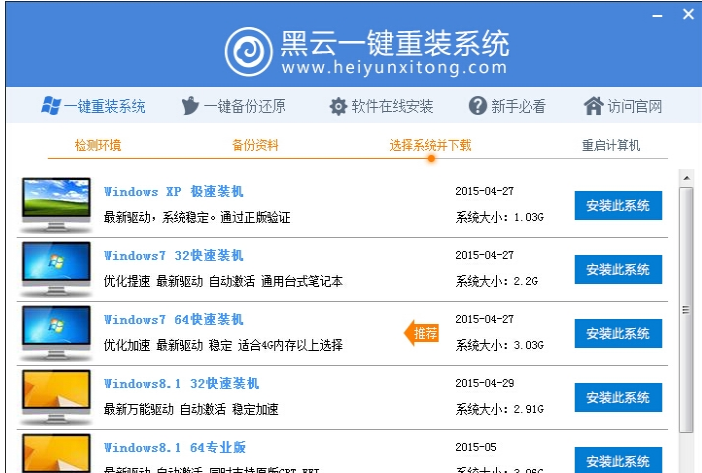 win7系統一鍵重裝教程 win7系統一鍵重裝教程