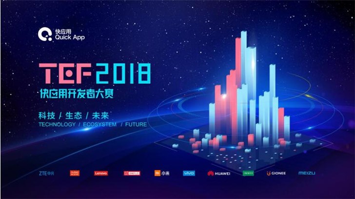 快應(yīng)用沙龍廣州站收官，現(xiàn)場(chǎng)發(fā)布“開(kāi)發(fā)者大賽”啟動(dòng)儀式