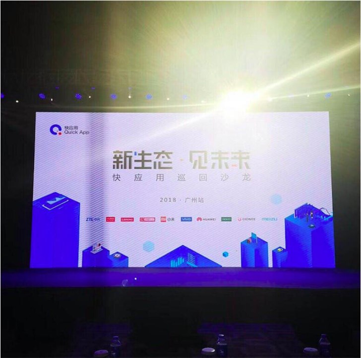 快應(yīng)用沙龍廣州站收官，現(xiàn)場(chǎng)發(fā)布“開(kāi)發(fā)者大賽”啟動(dòng)儀式
