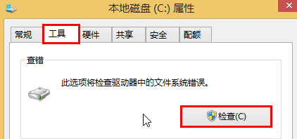 win8電腦檢查驅動器錯誤問題 win8電腦檢查驅動器錯誤問題