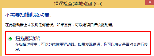 win8電腦檢查驅動器錯誤問題 win8電腦檢查驅動器錯誤問題