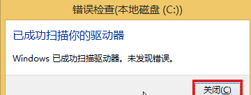 win8電腦檢查驅動器錯誤問題 win8電腦檢查驅動器錯誤問題