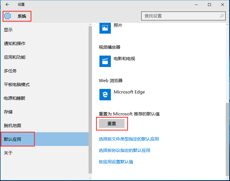 win10系統還原默認打開方式技巧 win10系統還原默認打開方式技巧