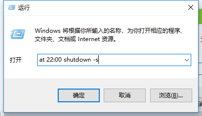 win10系統定時關機設置教程 win10系統定時關機設置教程
