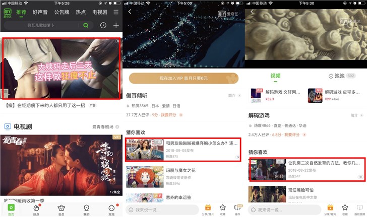 愛奇藝出現大量黑五類廣告:對三線以下城市用戶可見 愛奇藝出現大量黑五類廣告:對三線以下城市用戶可見