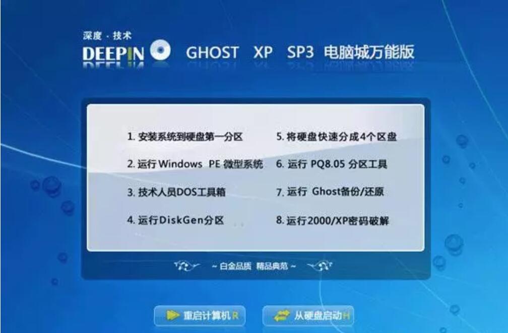 電腦U盤重裝深度技術xp系統步驟 電腦U盤重裝深度技術xp系統步驟